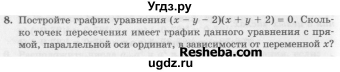 ГДЗ (Учебник) по алгебре 7 класс (дидактические материалы ) Феоктистов И.Е. / самостоятельные работы / самостоятельная работа №23 / вариант 1 / 8