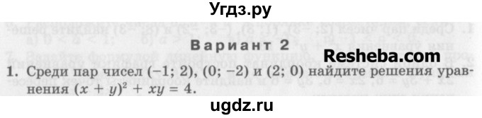 ГДЗ (Учебник) по алгебре 7 класс (дидактические материалы ) Феоктистов И.Е. / самостоятельные работы / самостоятельная работа №23 / вариант 2 / 1