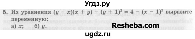 ГДЗ (Учебник) по алгебре 7 класс (дидактические материалы ) Феоктистов И.Е. / самостоятельные работы / самостоятельная работа №23 / вариант 2 / 5