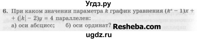 ГДЗ (Учебник) по алгебре 7 класс (дидактические материалы ) Феоктистов И.Е. / самостоятельные работы / самостоятельная работа №23 / вариант 2 / 6