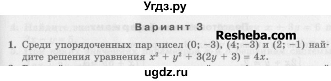 ГДЗ (Учебник) по алгебре 7 класс (дидактические материалы ) Феоктистов И.Е. / самостоятельные работы / самостоятельная работа №23 / вариант 3 / 1