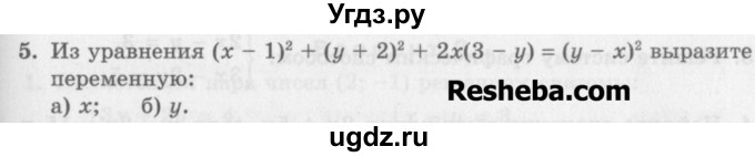 ГДЗ (Учебник) по алгебре 7 класс (дидактические материалы ) Феоктистов И.Е. / самостоятельные работы / самостоятельная работа №23 / вариант 3 / 5