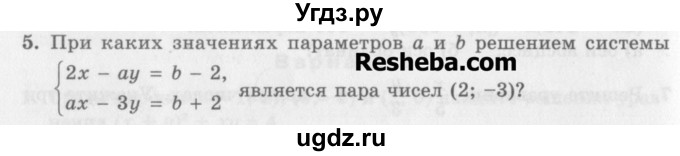 ГДЗ (Учебник) по алгебре 7 класс (дидактические материалы ) Феоктистов И.Е. / самостоятельные работы / самостоятельная работа №24 / подготовительный вариант / 5