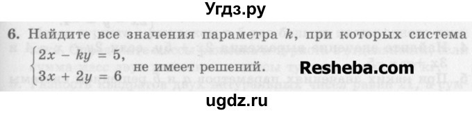 ГДЗ (Учебник) по алгебре 7 класс (дидактические материалы ) Феоктистов И.Е. / самостоятельные работы / самостоятельная работа №24 / вариант 1 / 6