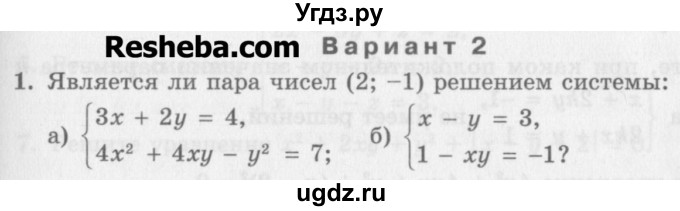 ГДЗ (Учебник) по алгебре 7 класс (дидактические материалы ) Феоктистов И.Е. / самостоятельные работы / самостоятельная работа №24 / вариант 2 / 1