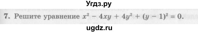 ГДЗ (Учебник) по алгебре 7 класс (дидактические материалы ) Феоктистов И.Е. / самостоятельные работы / самостоятельная работа №24 / вариант 2 / 7