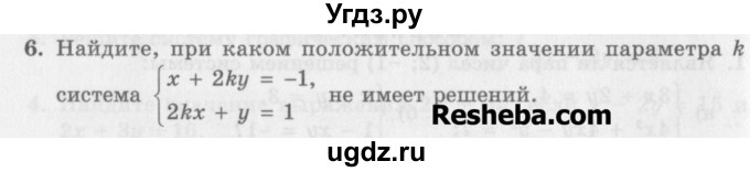 ГДЗ (Учебник) по алгебре 7 класс (дидактические материалы ) Феоктистов И.Е. / самостоятельные работы / самостоятельная работа №24 / вариант 3 / 6