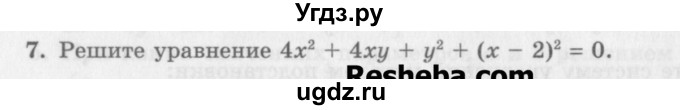 ГДЗ (Учебник) по алгебре 7 класс (дидактические материалы ) Феоктистов И.Е. / самостоятельные работы / самостоятельная работа №24 / вариант 3 / 7