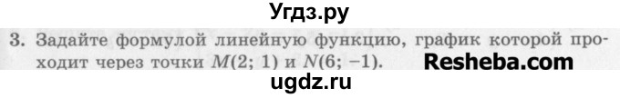 ГДЗ (Учебник) по алгебре 7 класс (дидактические материалы ) Феоктистов И.Е. / самостоятельные работы / самостоятельная работа №25 / подготовительный вариант / 3