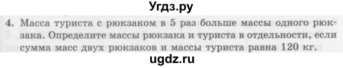 ГДЗ (Учебник) по алгебре 7 класс (дидактические материалы ) Феоктистов И.Е. / самостоятельные работы / самостоятельная работа №25 / подготовительный вариант / 4