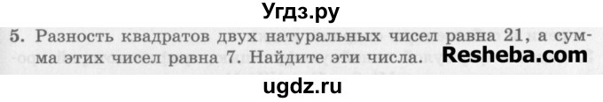 ГДЗ (Учебник) по алгебре 7 класс (дидактические материалы ) Феоктистов И.Е. / самостоятельные работы / самостоятельная работа №25 / подготовительный вариант / 5