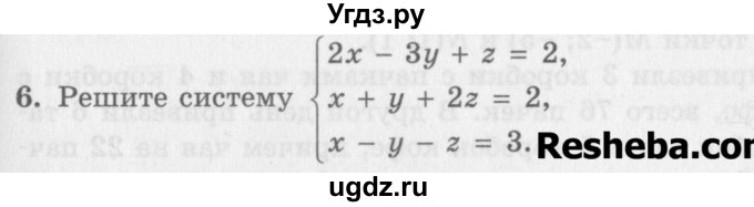 ГДЗ (Учебник) по алгебре 7 класс (дидактические материалы ) Феоктистов И.Е. / самостоятельные работы / самостоятельная работа №25 / подготовительный вариант / 6