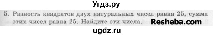 ГДЗ (Учебник) по алгебре 7 класс (дидактические материалы ) Феоктистов И.Е. / самостоятельные работы / самостоятельная работа №25 / вариант 1 / 5