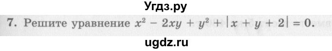 ГДЗ (Учебник) по алгебре 7 класс (дидактические материалы ) Феоктистов И.Е. / самостоятельные работы / самостоятельная работа №25 / вариант 1 / 7