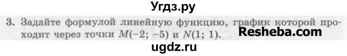 ГДЗ (Учебник) по алгебре 7 класс (дидактические материалы ) Феоктистов И.Е. / самостоятельные работы / самостоятельная работа №25 / вариант 2 / 3