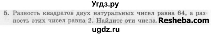 ГДЗ (Учебник) по алгебре 7 класс (дидактические материалы ) Феоктистов И.Е. / самостоятельные работы / самостоятельная работа №25 / вариант 2 / 5