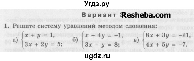 ГДЗ (Учебник) по алгебре 7 класс (дидактические материалы ) Феоктистов И.Е. / самостоятельные работы / самостоятельная работа №25 / вариант 3 / 1