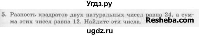 ГДЗ (Учебник) по алгебре 7 класс (дидактические материалы ) Феоктистов И.Е. / самостоятельные работы / самостоятельная работа №25 / вариант 3 / 5