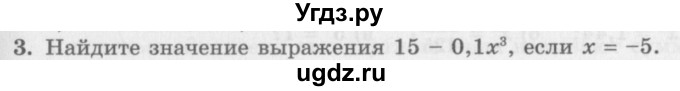 ГДЗ (Учебник) по алгебре 7 класс (дидактические материалы ) Феоктистов И.Е. / самостоятельные работы / самостоятельная работа №4 / подготовительный вариант / 3