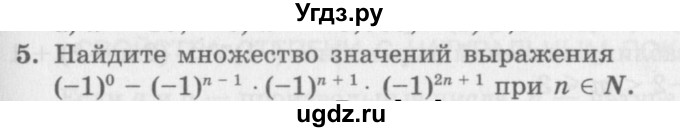 ГДЗ (Учебник) по алгебре 7 класс (дидактические материалы ) Феоктистов И.Е. / самостоятельные работы / самостоятельная работа №4 / подготовительный вариант / 5