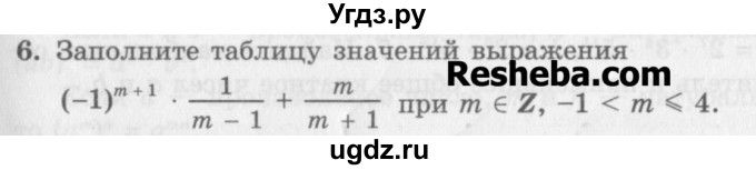 ГДЗ (Учебник) по алгебре 7 класс (дидактические материалы ) Феоктистов И.Е. / самостоятельные работы / самостоятельная работа №4 / подготовительный вариант / 6