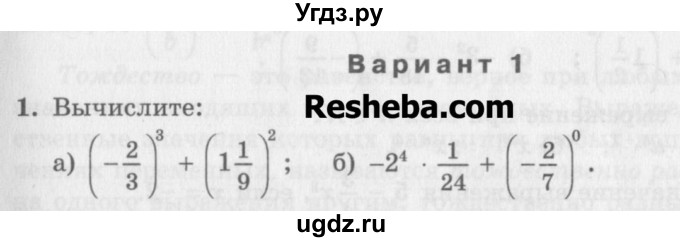 ГДЗ (Учебник) по алгебре 7 класс (дидактические материалы ) Феоктистов И.Е. / самостоятельные работы / самостоятельная работа №4 / вариант 1 / 1