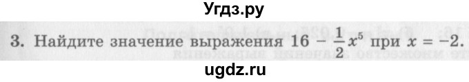 ГДЗ (Учебник) по алгебре 7 класс (дидактические материалы ) Феоктистов И.Е. / самостоятельные работы / самостоятельная работа №4 / вариант 1 / 3