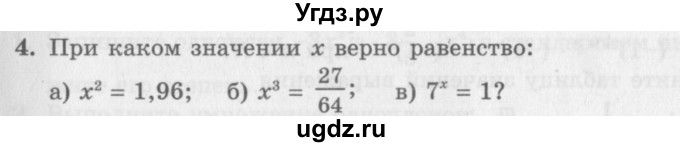 ГДЗ (Учебник) по алгебре 7 класс (дидактические материалы ) Феоктистов И.Е. / самостоятельные работы / самостоятельная работа №4 / вариант 1 / 4