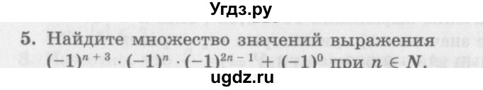 ГДЗ (Учебник) по алгебре 7 класс (дидактические материалы ) Феоктистов И.Е. / самостоятельные работы / самостоятельная работа №4 / вариант 2 / 5