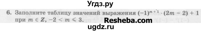 ГДЗ (Учебник) по алгебре 7 класс (дидактические материалы ) Феоктистов И.Е. / самостоятельные работы / самостоятельная работа №4 / вариант 2 / 6