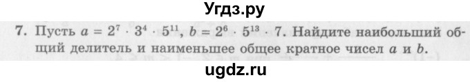 ГДЗ (Учебник) по алгебре 7 класс (дидактические материалы ) Феоктистов И.Е. / самостоятельные работы / самостоятельная работа №4 / вариант 2 / 7