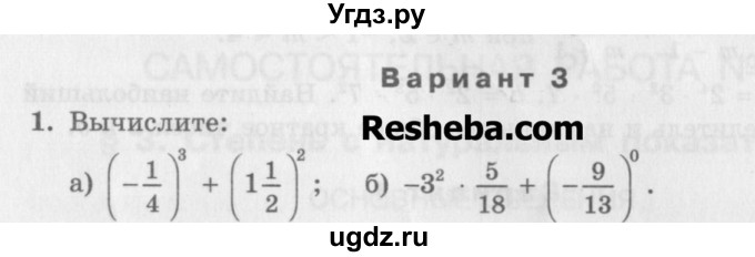 ГДЗ (Учебник) по алгебре 7 класс (дидактические материалы ) Феоктистов И.Е. / самостоятельные работы / самостоятельная работа №4 / вариант 3 / 1