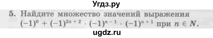 ГДЗ (Учебник) по алгебре 7 класс (дидактические материалы ) Феоктистов И.Е. / самостоятельные работы / самостоятельная работа №4 / вариант 3 / 5