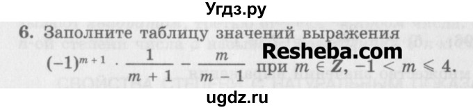 ГДЗ (Учебник) по алгебре 7 класс (дидактические материалы ) Феоктистов И.Е. / самостоятельные работы / самостоятельная работа №4 / вариант 3 / 6