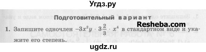 ГДЗ (Учебник) по алгебре 7 класс (дидактические материалы ) Феоктистов И.Е. / самостоятельные работы / самостоятельная работа №5 / подготовительный вариант / 1