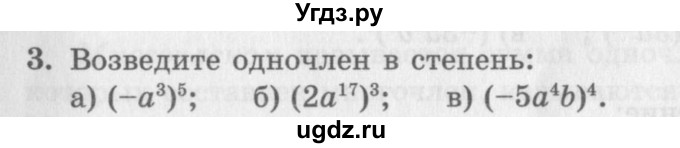 ГДЗ (Учебник) по алгебре 7 класс (дидактические материалы ) Феоктистов И.Е. / самостоятельные работы / самостоятельная работа №5 / подготовительный вариант / 3