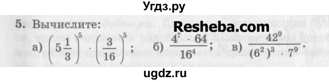 ГДЗ (Учебник) по алгебре 7 класс (дидактические материалы ) Феоктистов И.Е. / самостоятельные работы / самостоятельная работа №5 / подготовительный вариант / 5