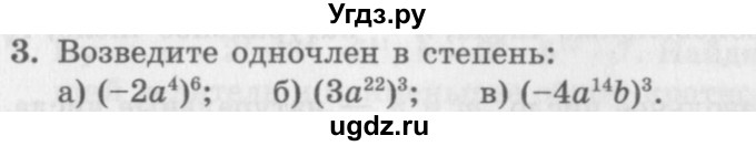 ГДЗ (Учебник) по алгебре 7 класс (дидактические материалы ) Феоктистов И.Е. / самостоятельные работы / самостоятельная работа №5 / вариант 1 / 3