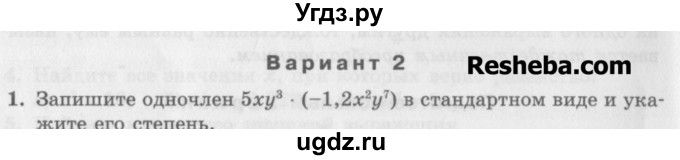 ГДЗ (Учебник) по алгебре 7 класс (дидактические материалы ) Феоктистов И.Е. / самостоятельные работы / самостоятельная работа №5 / вариант 2 / 1