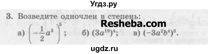 ГДЗ (Учебник) по алгебре 7 класс (дидактические материалы ) Феоктистов И.Е. / самостоятельные работы / самостоятельная работа №5 / вариант 2 / 3