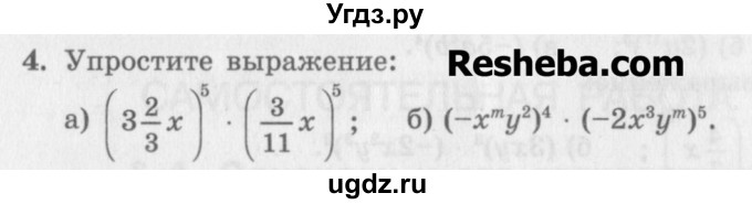 ГДЗ (Учебник) по алгебре 7 класс (дидактические материалы ) Феоктистов И.Е. / самостоятельные работы / самостоятельная работа №5 / вариант 2 / 4