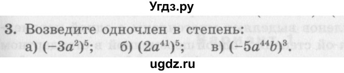 ГДЗ (Учебник) по алгебре 7 класс (дидактические материалы ) Феоктистов И.Е. / самостоятельные работы / самостоятельная работа №5 / вариант 3 / 3