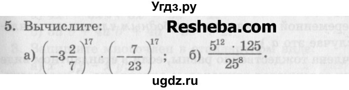 ГДЗ (Учебник) по алгебре 7 класс (дидактические материалы ) Феоктистов И.Е. / самостоятельные работы / самостоятельная работа №5 / вариант 3 / 5