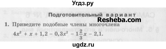 ГДЗ (Учебник) по алгебре 7 класс (дидактические материалы ) Феоктистов И.Е. / самостоятельные работы / самостоятельная работа №6 / подготовительный вариант / 1