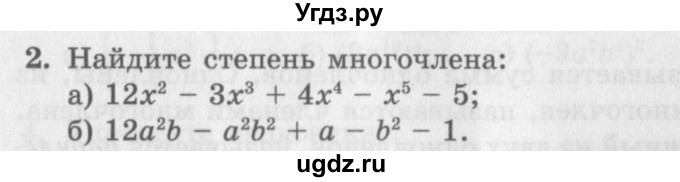 ГДЗ (Учебник) по алгебре 7 класс (дидактические материалы ) Феоктистов И.Е. / самостоятельные работы / самостоятельная работа №6 / подготовительный вариант / 2