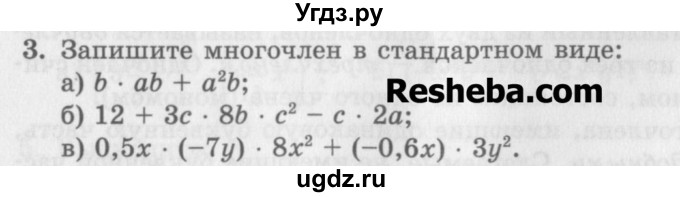 ГДЗ (Учебник) по алгебре 7 класс (дидактические материалы ) Феоктистов И.Е. / самостоятельные работы / самостоятельная работа №6 / подготовительный вариант / 3