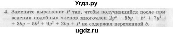 ГДЗ (Учебник) по алгебре 7 класс (дидактические материалы ) Феоктистов И.Е. / самостоятельные работы / самостоятельная работа №6 / подготовительный вариант / 4