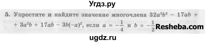 ГДЗ (Учебник) по алгебре 7 класс (дидактические материалы ) Феоктистов И.Е. / самостоятельные работы / самостоятельная работа №6 / подготовительный вариант / 5