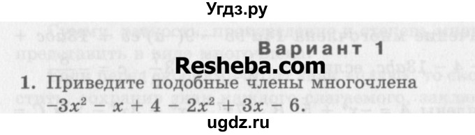 ГДЗ (Учебник) по алгебре 7 класс (дидактические материалы ) Феоктистов И.Е. / самостоятельные работы / самостоятельная работа №6 / вариант 1 / 1