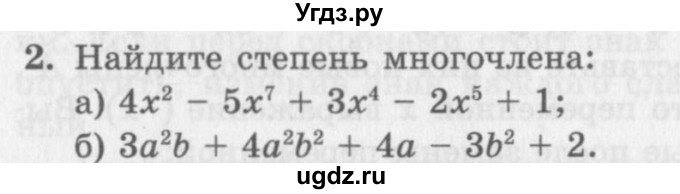 ГДЗ (Учебник) по алгебре 7 класс (дидактические материалы ) Феоктистов И.Е. / самостоятельные работы / самостоятельная работа №6 / вариант 1 / 2